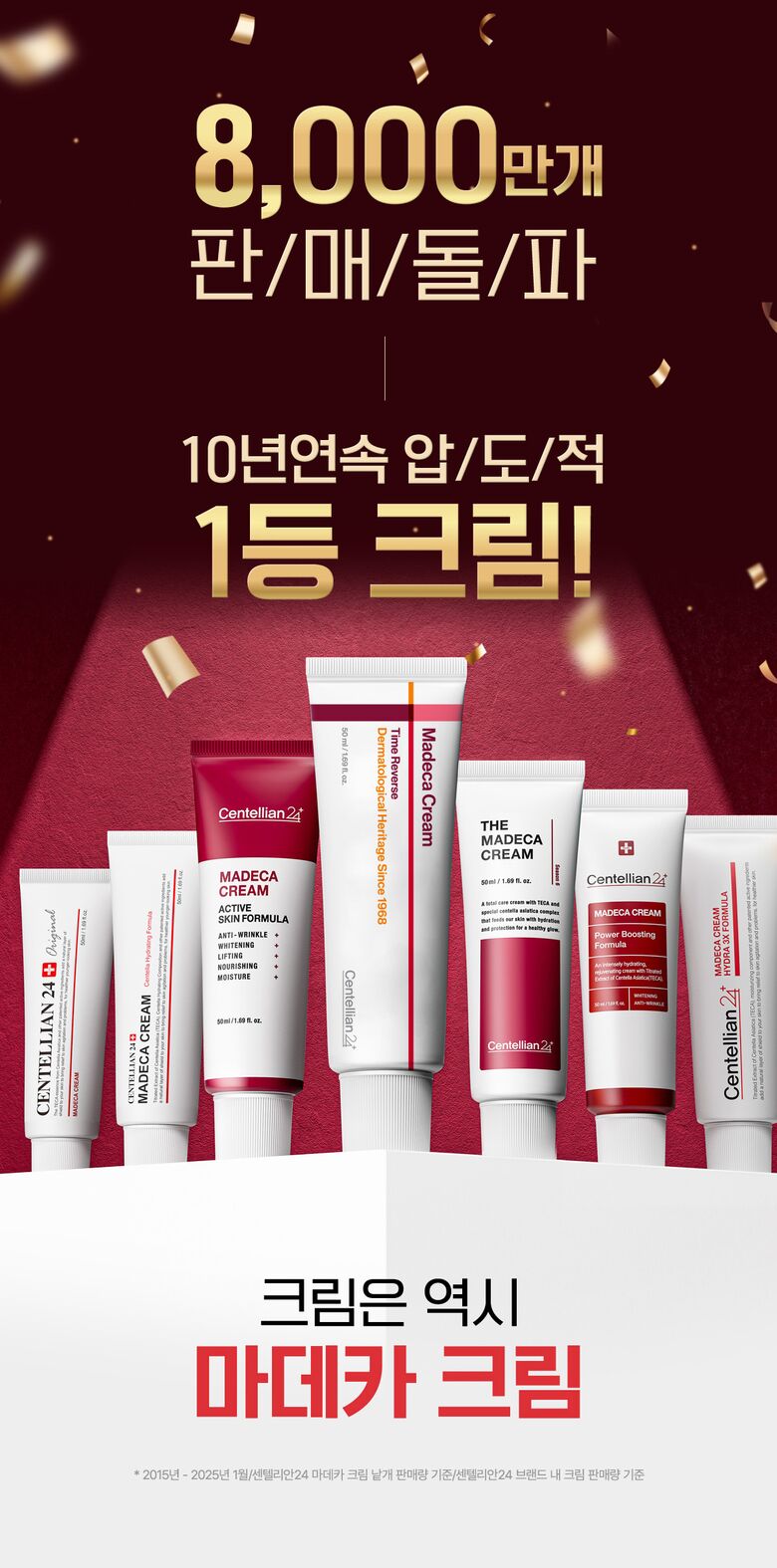 마데카크림 타임리버스_8000만개돌파 (1)
